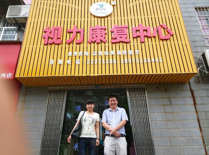 熱烈慶祝長沙望城護(hù)目亭店成功簽約！