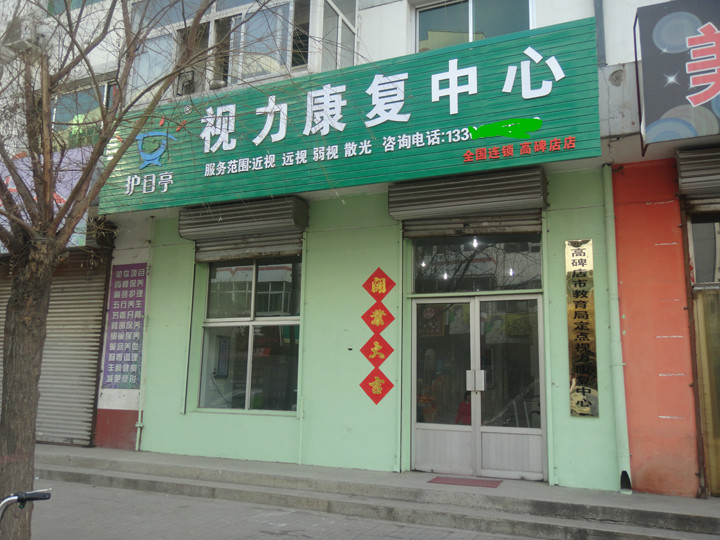 熱烈慶祝河北保定高碑店第二家店開業(yè)！