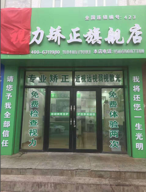  熱烈祝賀呼蘭護目亭視力防控加盟店隆重開業(yè)！