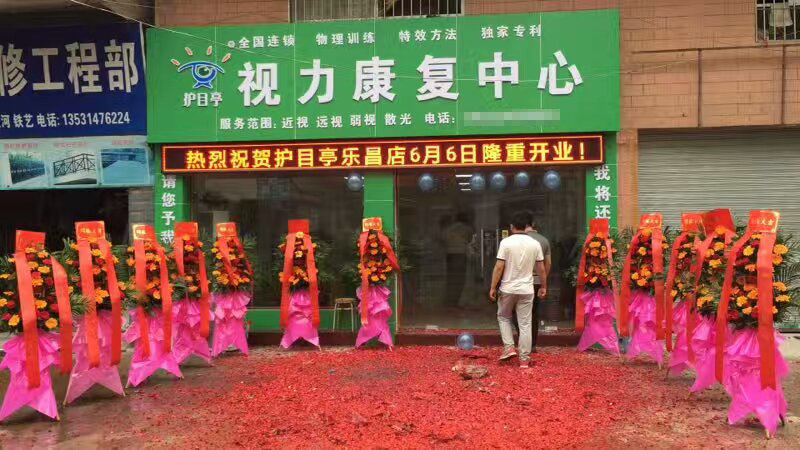 熱烈慶祝護目亭樂昌店開業(yè)