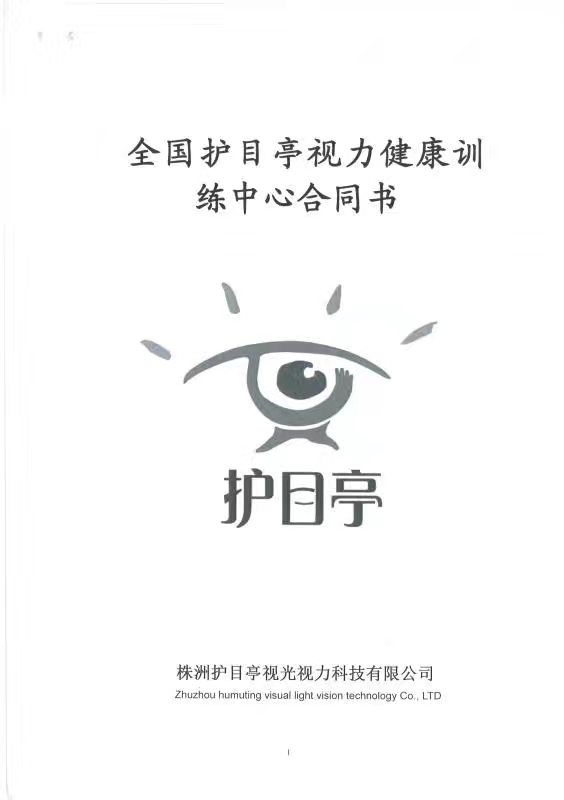 熱烈祝賀湖南常德武陵區(qū)護目亭簽約成功！