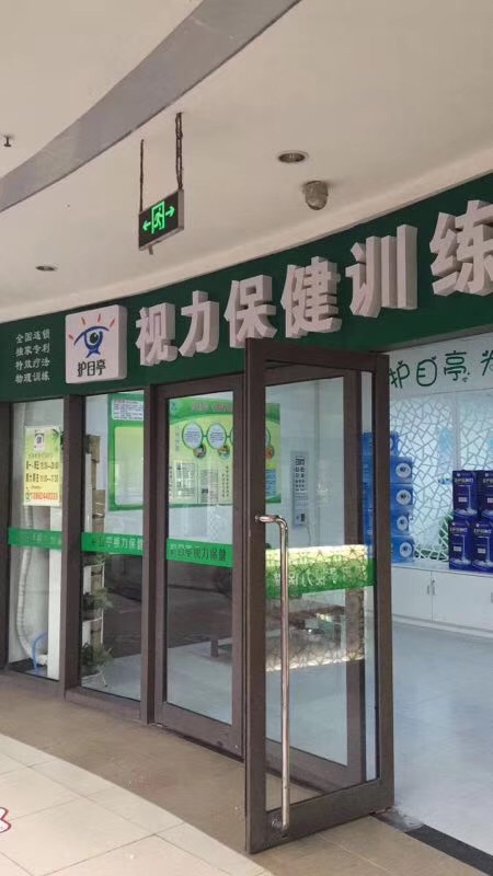 熱烈慶祝江蘇丹陽護目亭隆重開業(yè)！