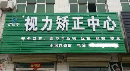 熱烈祝賀許昌長葛護目亭隆重開業(yè)！