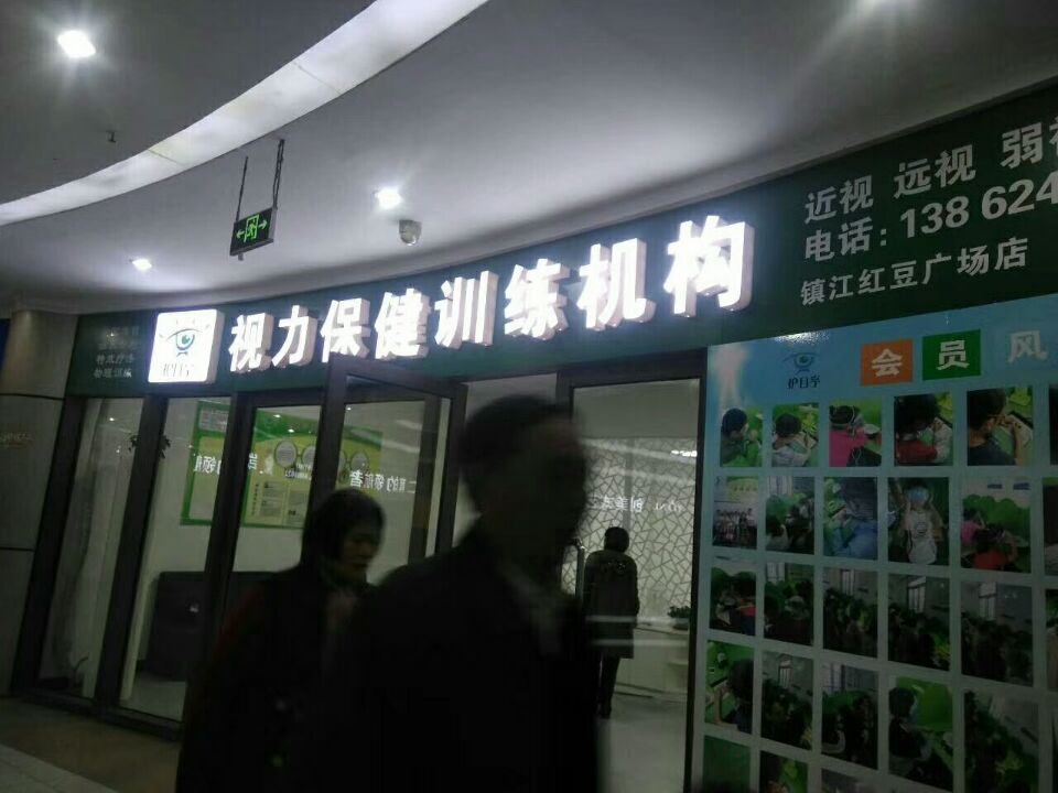 走進(jìn)科學(xué)、探索近視