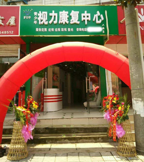 沈陽(yáng)沈河區(qū)護(hù)目亭視力養(yǎng)護(hù)加盟開業(yè)啦?。?！